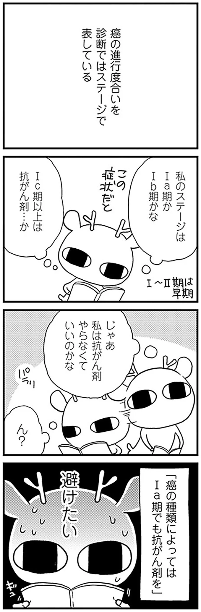 じゃあ私は抗がん剤やらなくていいのかな