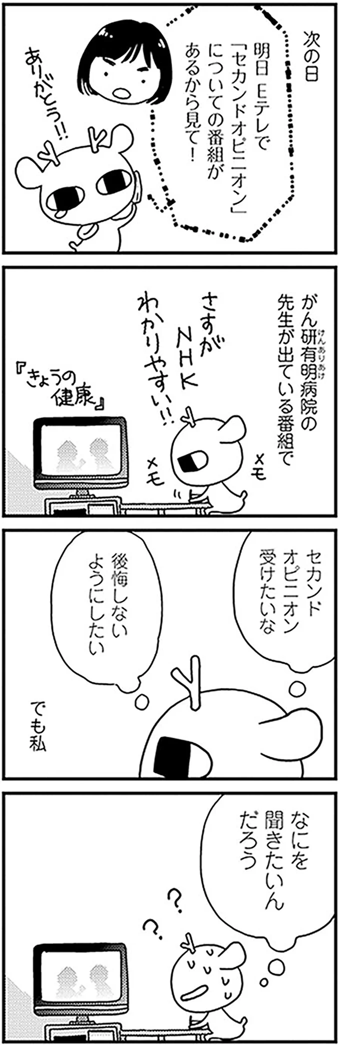 セカンドオピニオン受けたいな