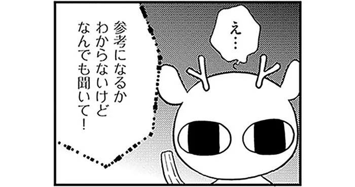 ネット情報、友達の経験談。当事者になって初めて知る「ガン」のこと／元気になるシカ！1（5）