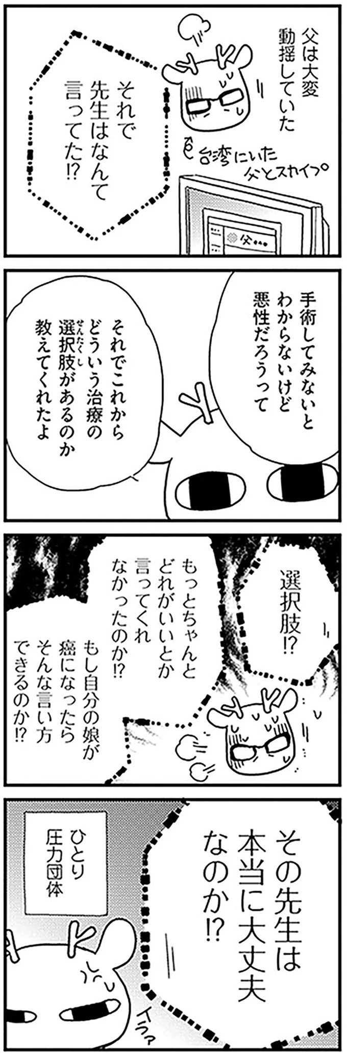 父は大変動揺していた