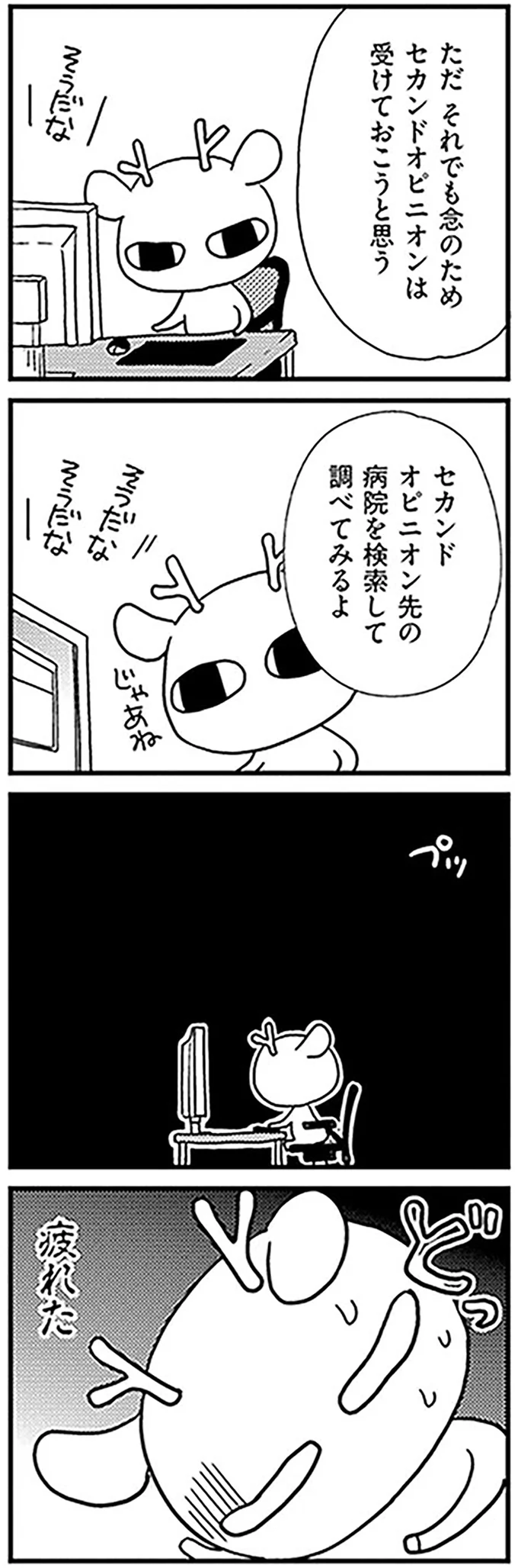 疲れた