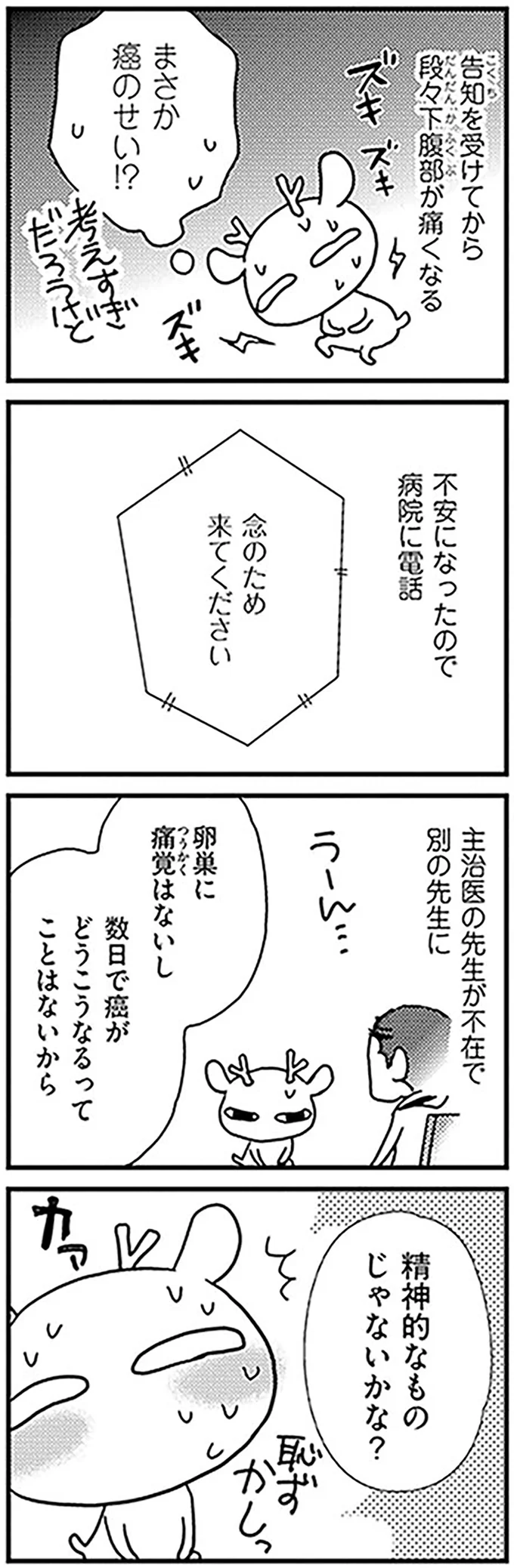まさか癌のせい！？