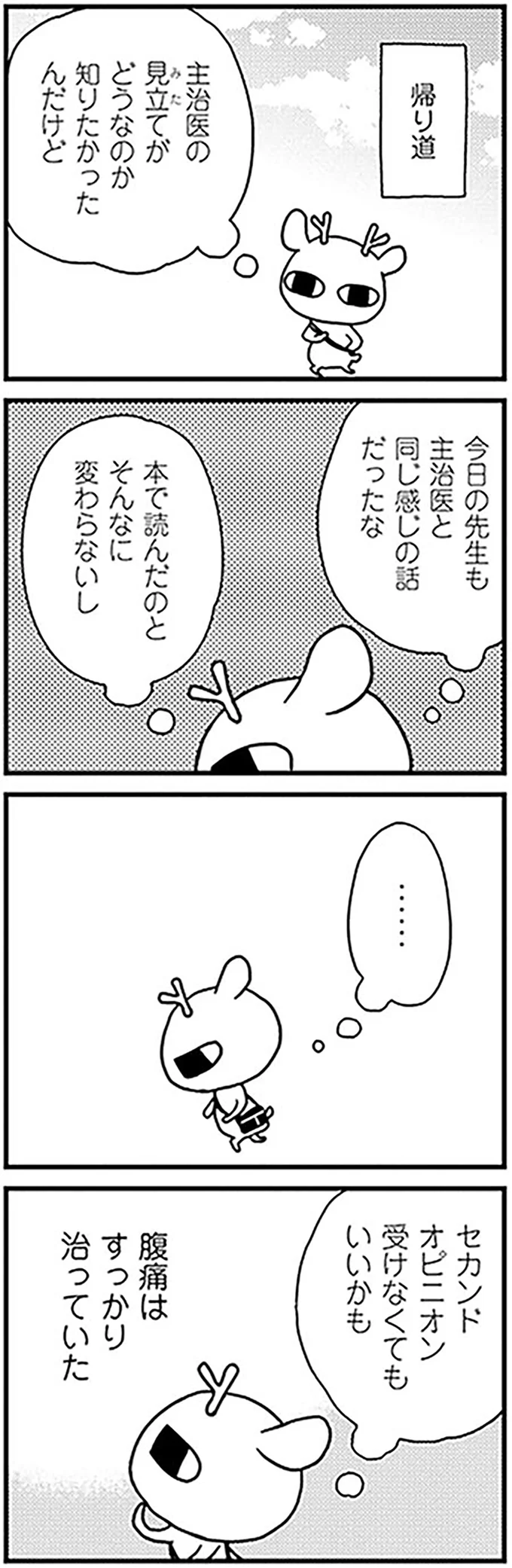 セカンドオピニオン受けなくてもいいかも