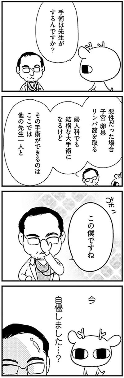 手術は先生がするんですか？