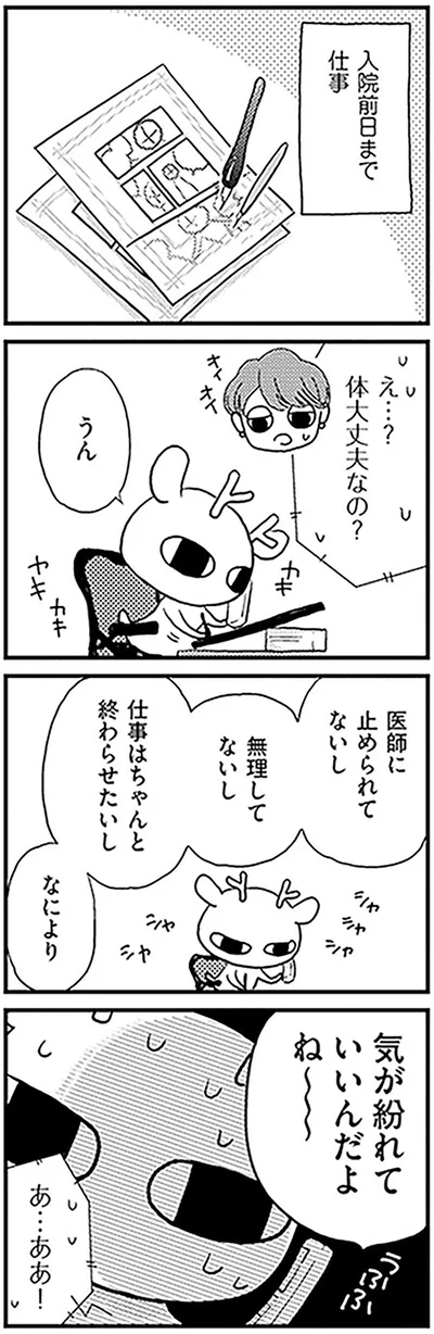 気が紛れていいんだよね～