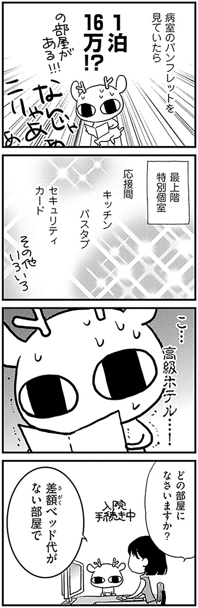 どの部屋になさいますか？
