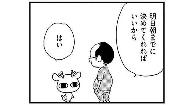 「明日の朝まで考えても…」全摘出したら出産は不可能。卵巣ガン手術前日の迷い／元気になるシカ！1（8）
