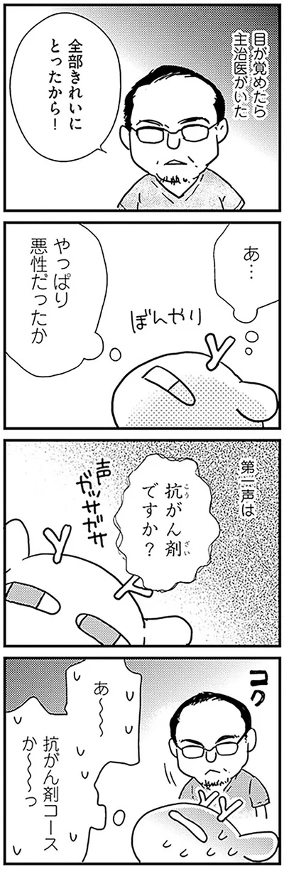 あ…やっぱり悪性だったか
