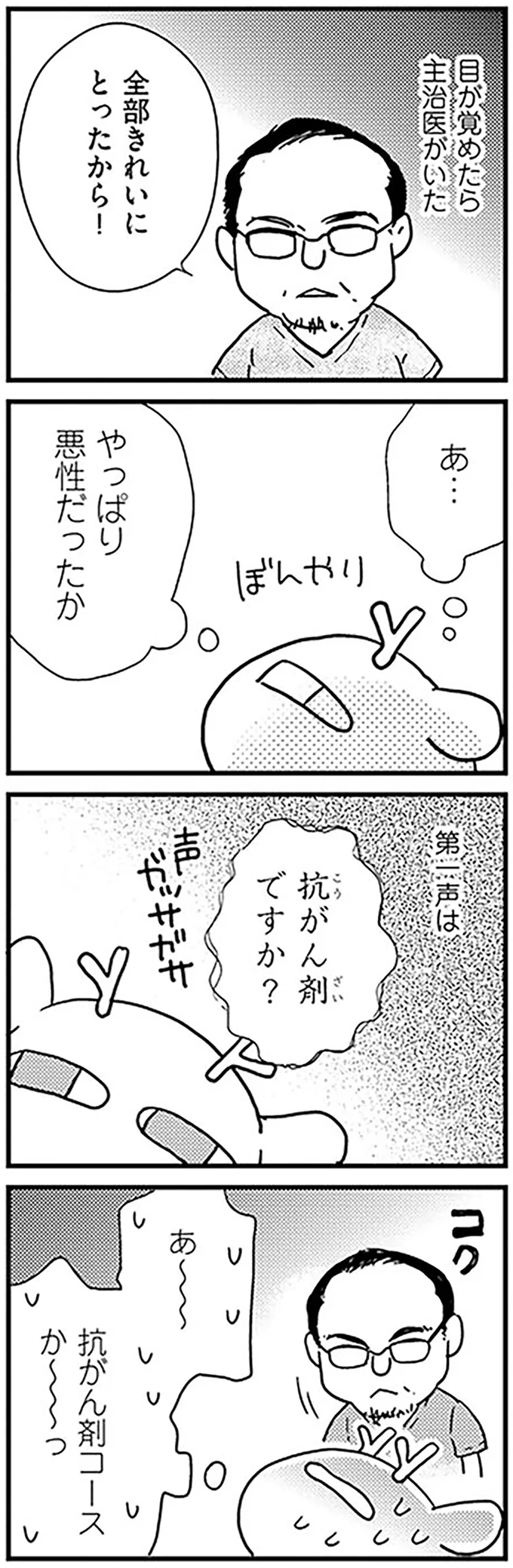 あ…やっぱり悪性だったか