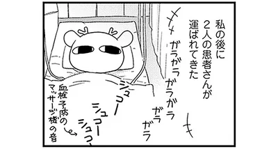 私の後に2人の患者さんが運ばれてきた