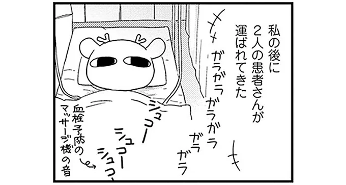 私の後に2人の患者さんが運ばれてきた