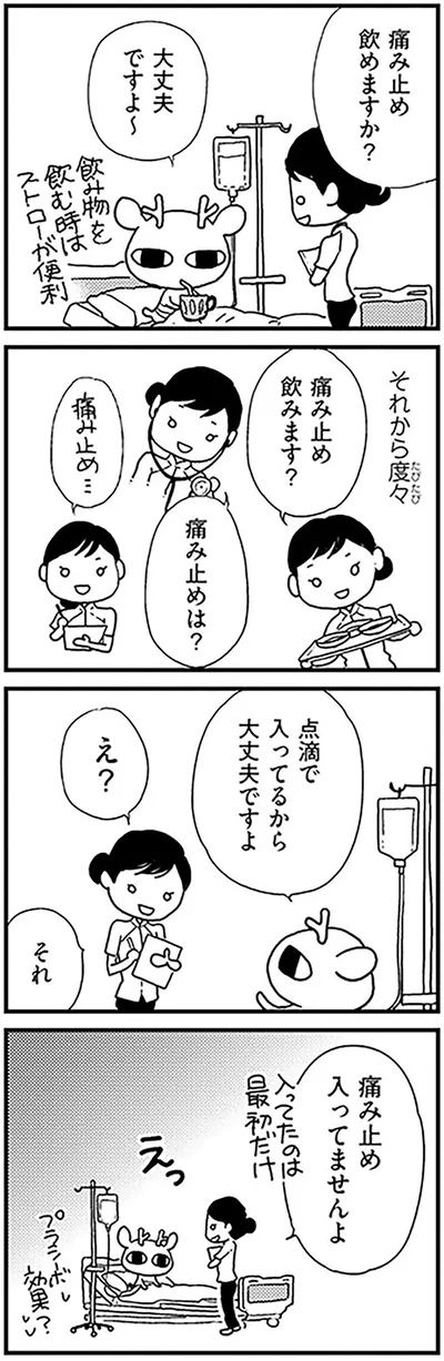痛み止め飲みますか？