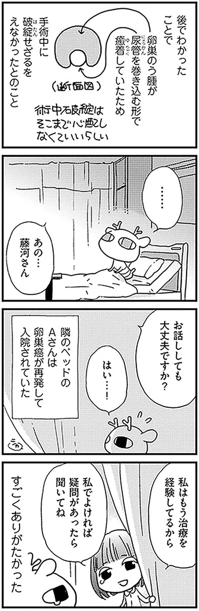 お話しても大丈夫ですか？
