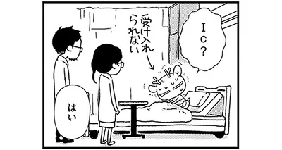 受け入れられない
