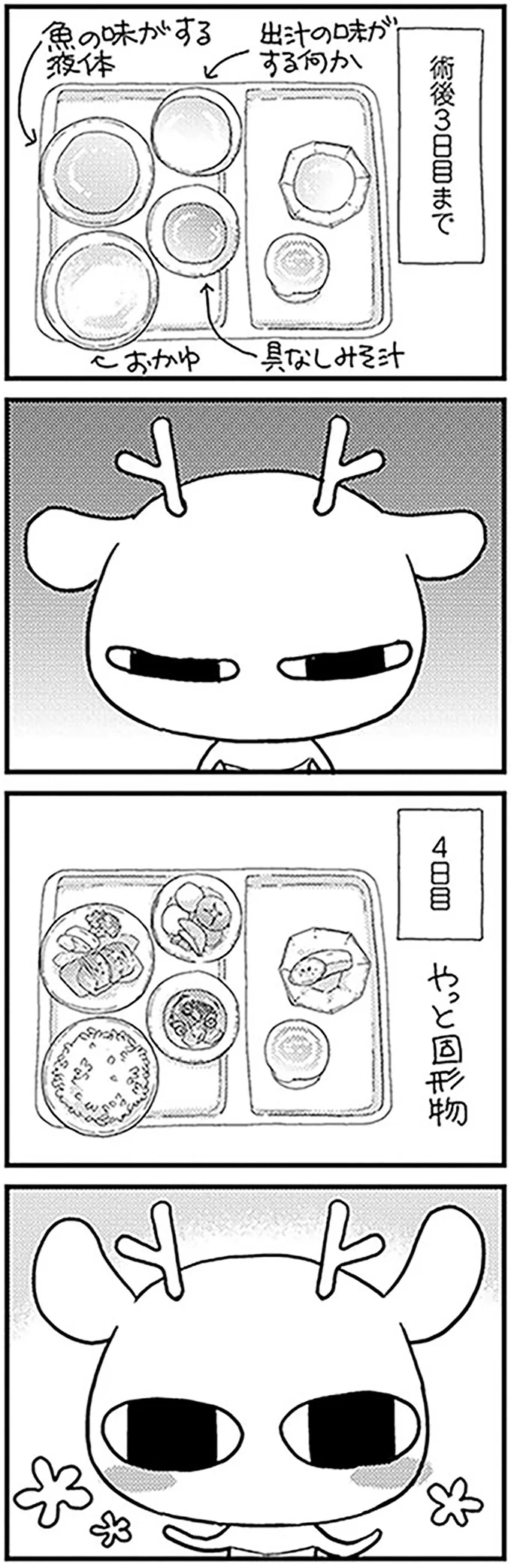 やっと固形物