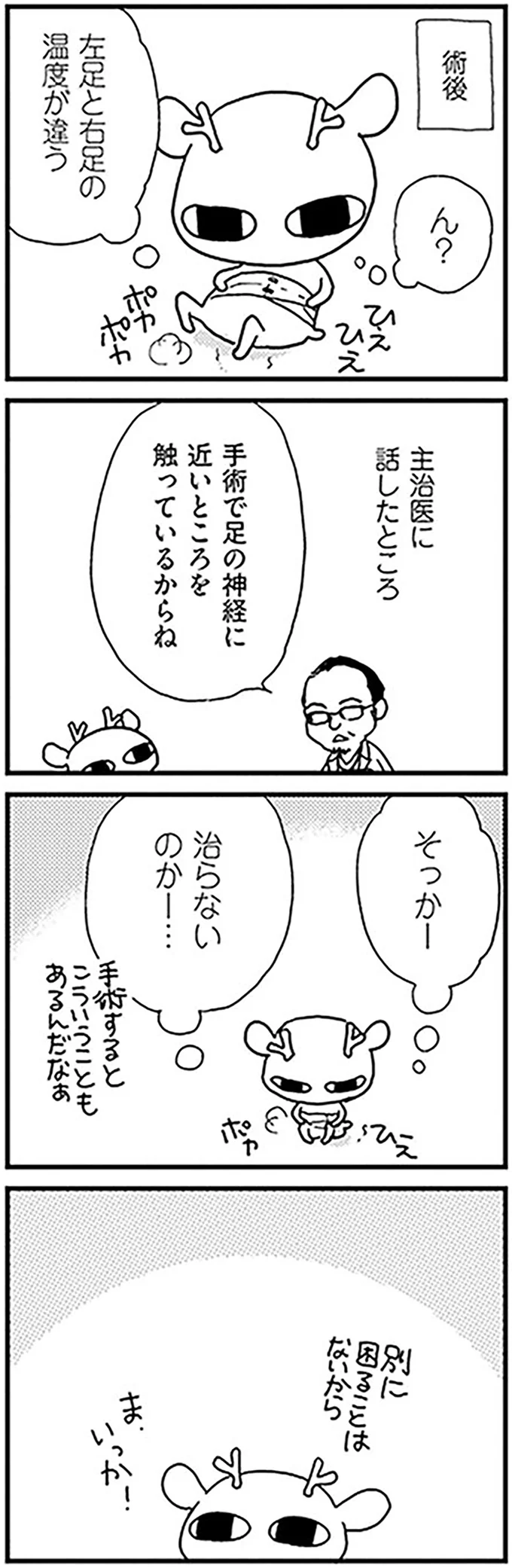 右足と左足の温度が違う