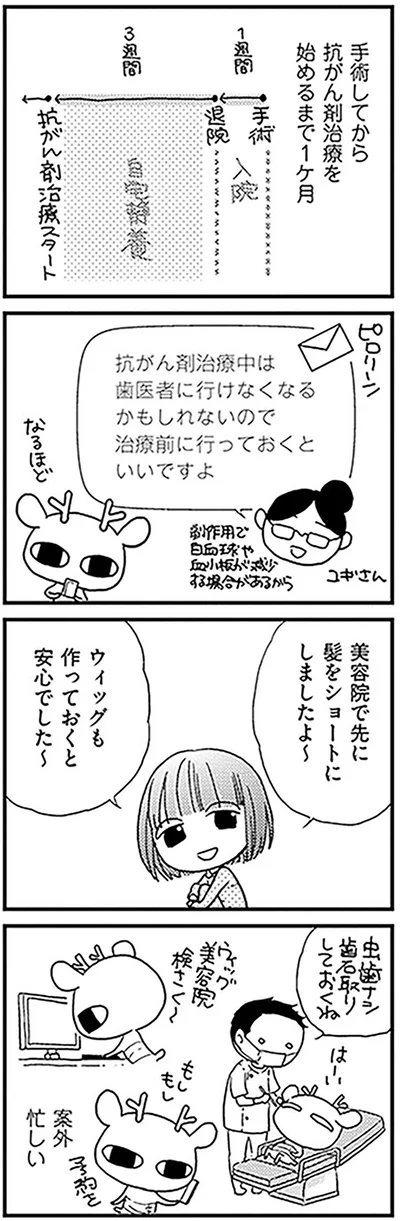美容院で先に髪をショートにしましたよ～