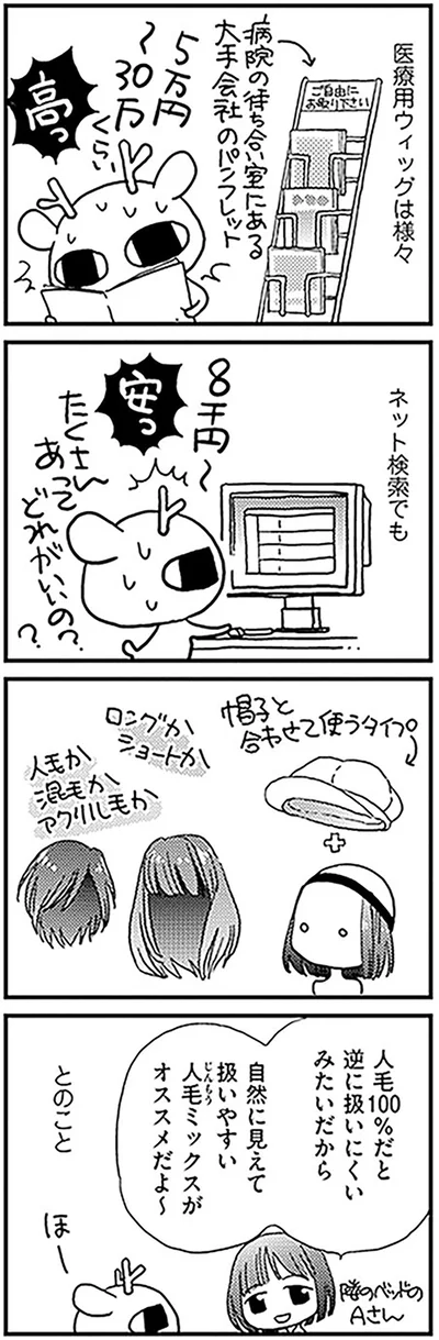 医療用ウィッグは様々