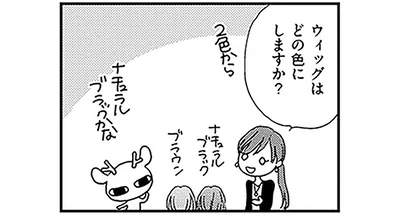 ウィッグはどの色にしますか？