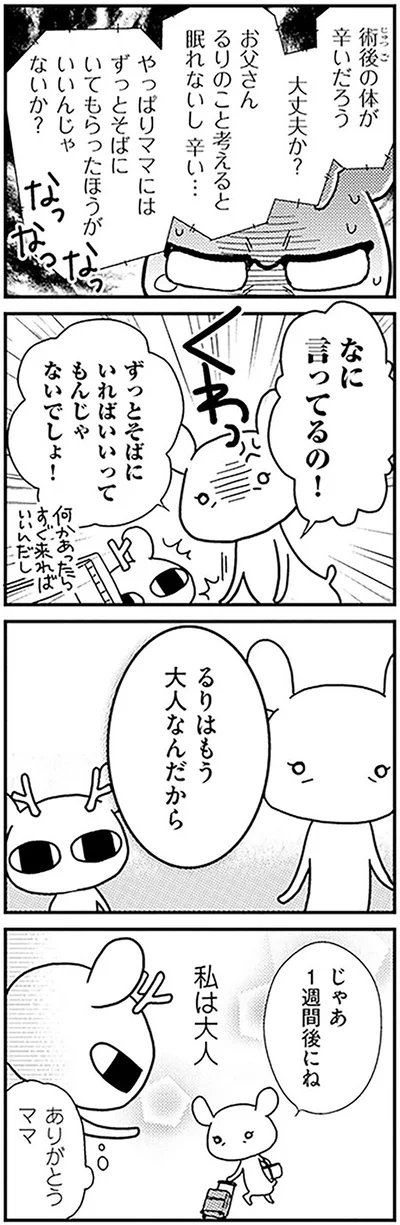 もう大人なんだから