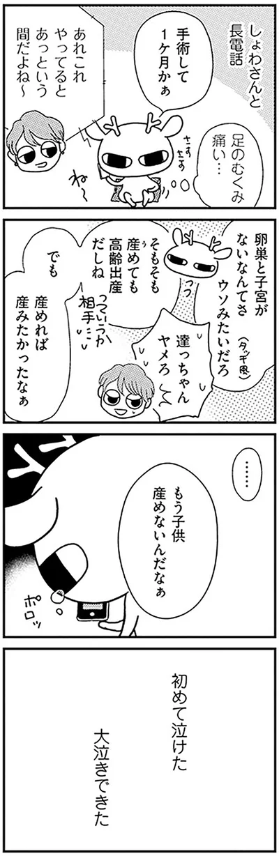 もう子供産めないんだなぁ