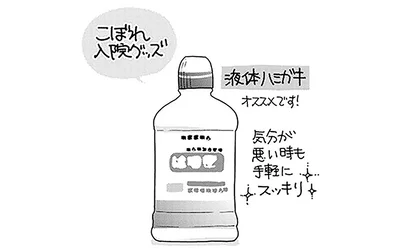 液体ハミガキおすすめです！