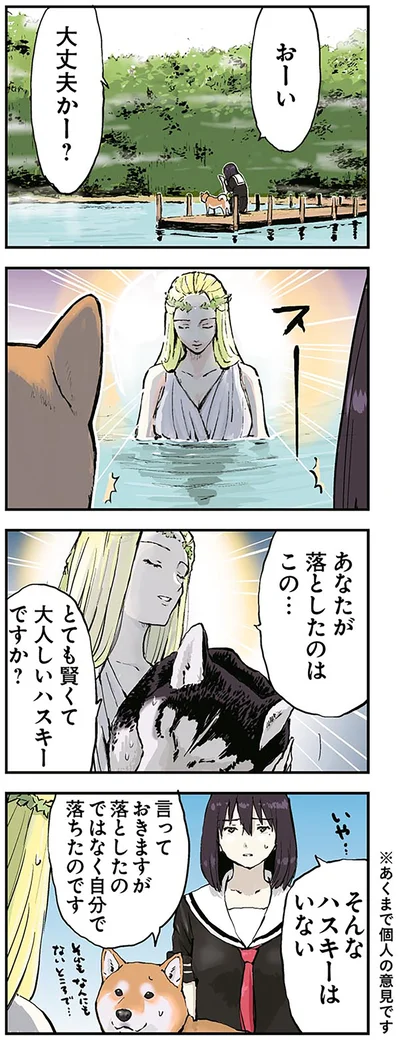 「世界の終わりに柴犬と2」より