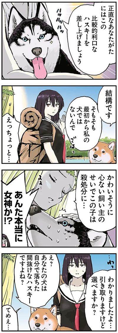 「世界の終わりに柴犬と2」より