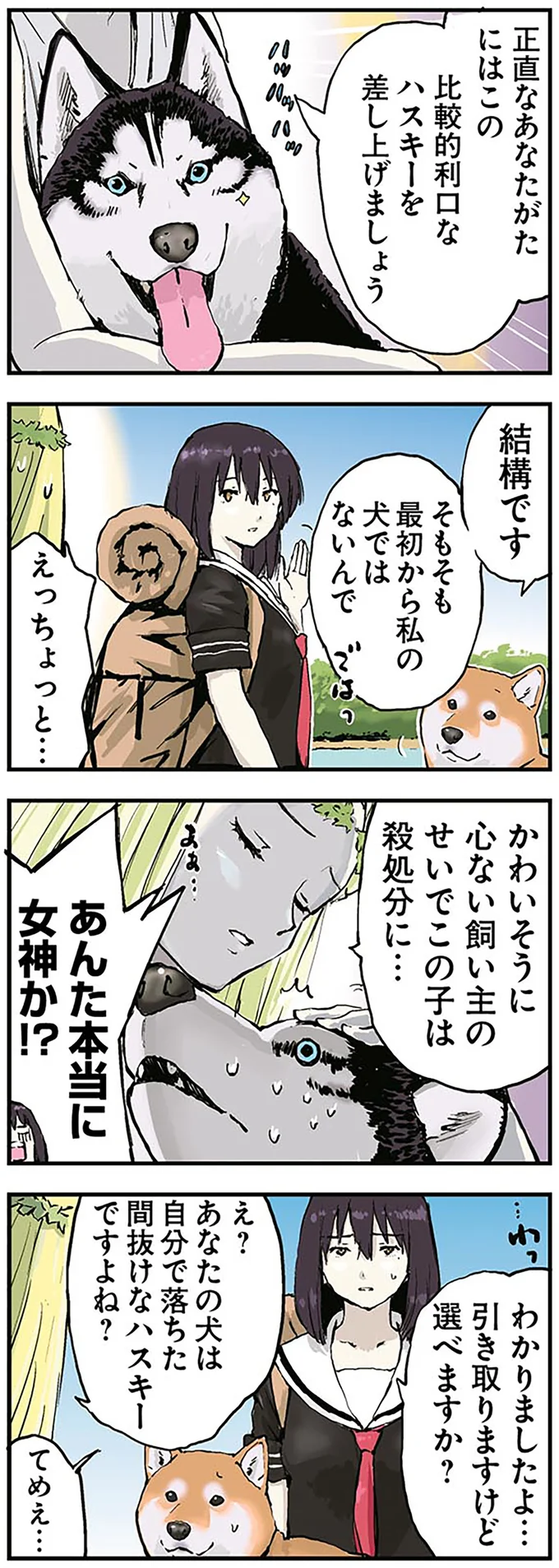 「世界の終わりに柴犬と2」より
