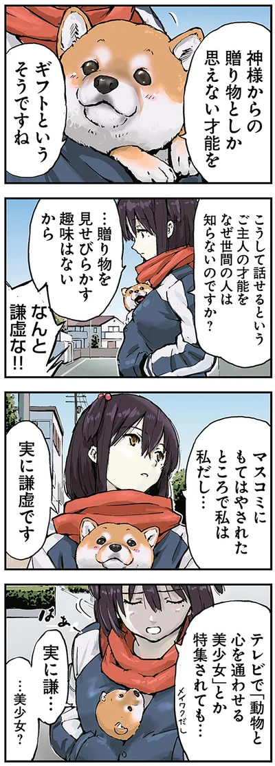 「世界の終わりに柴犬と2」より