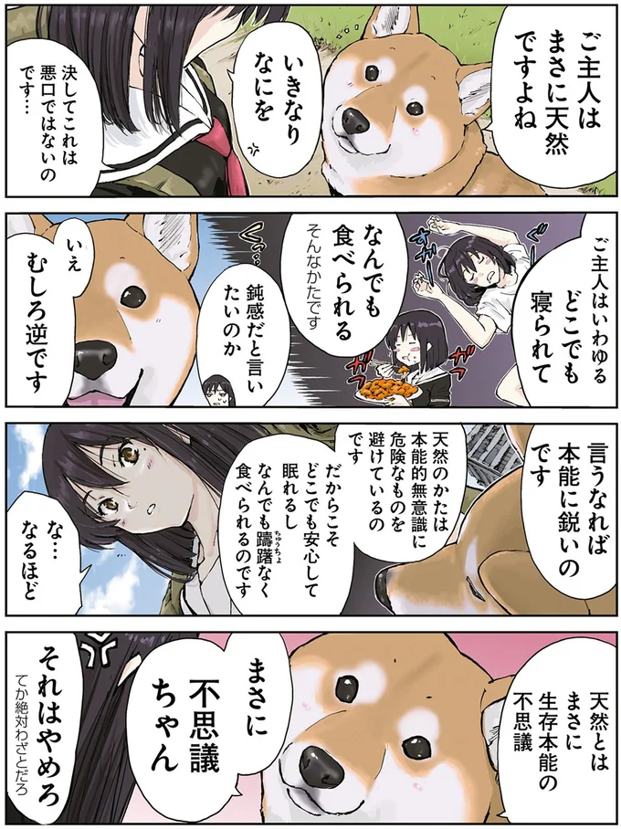 「世界の終わりに柴犬と2」より