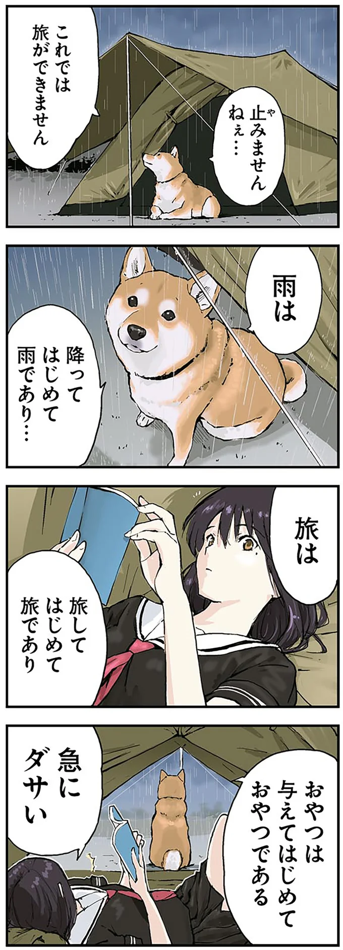 「世界の終わりに柴犬と2」より