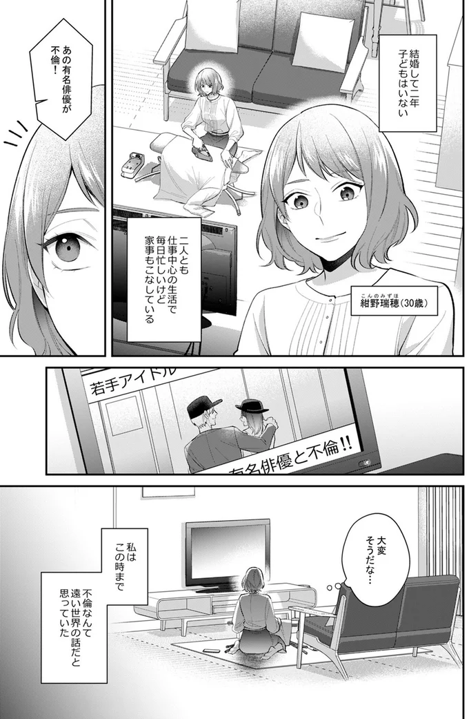 私はこの時まで不倫なんて遠い世界の話だと思っていた