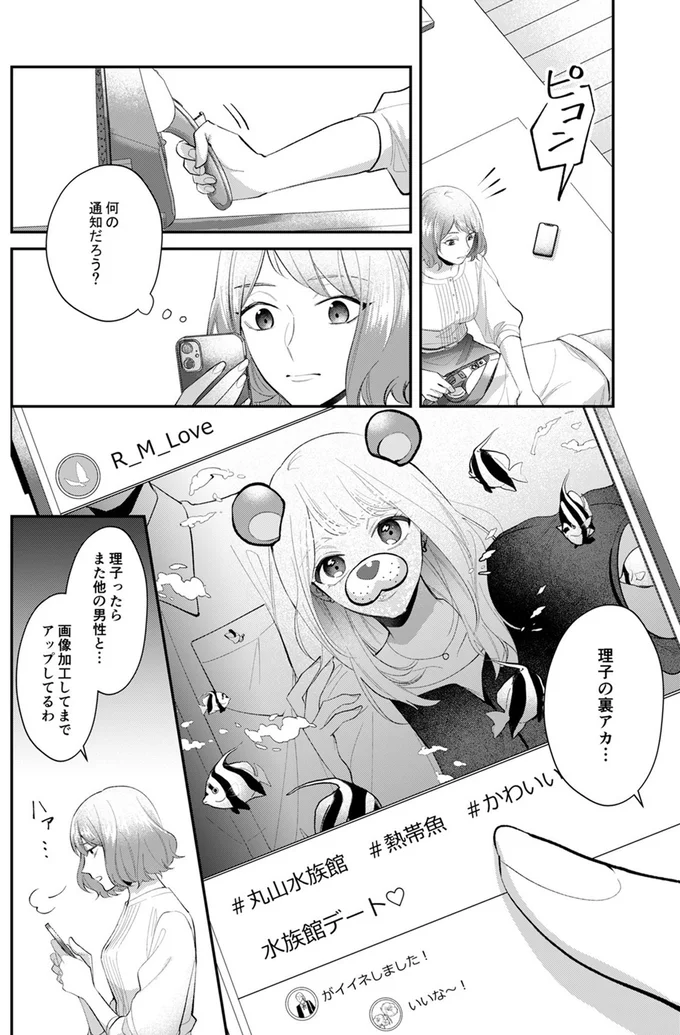 理子ったらまた他の男性と...