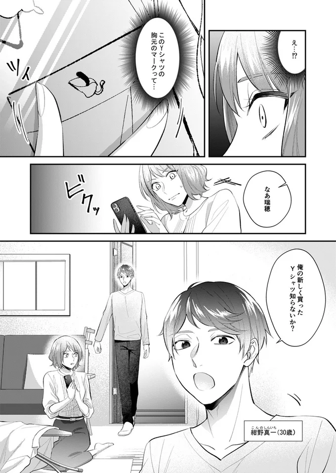 このYシャツの胸元のマークって...