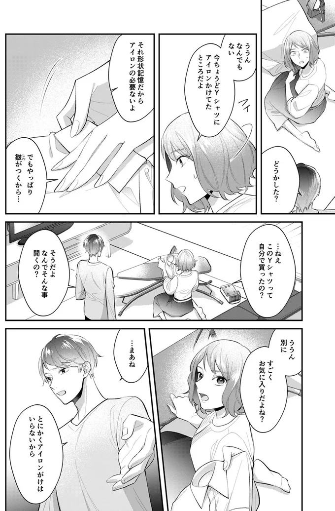 このYシャツって自分で買ったの？