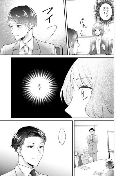 やったよ、真一！
