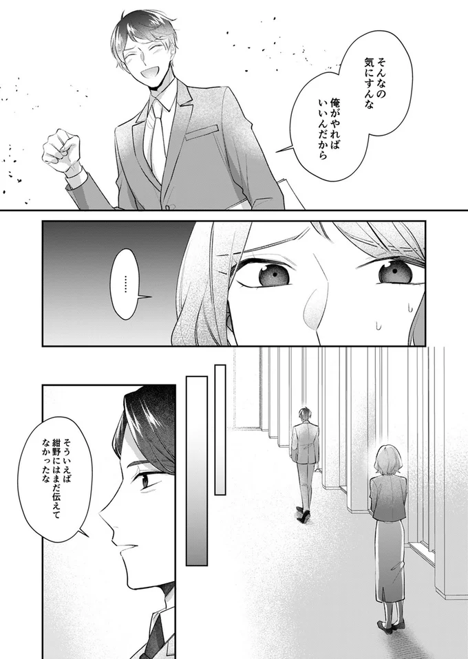 そんなの気にすんな、俺がやればいいんだから