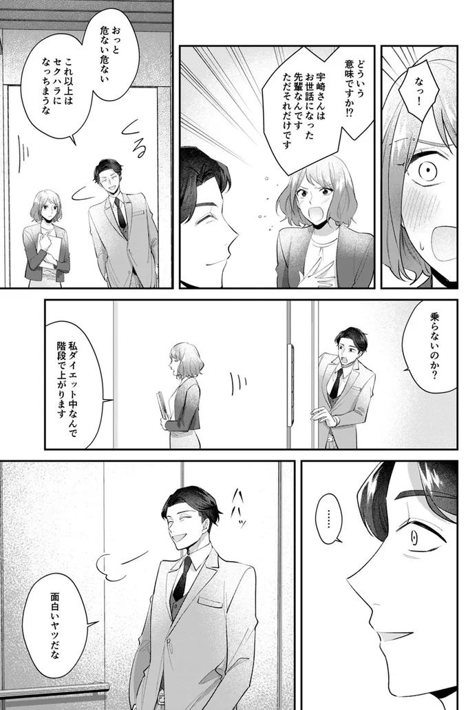 おっと危ない、これ以上はセクハラになっちまうな