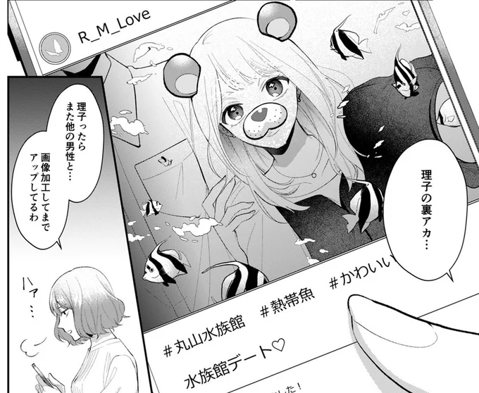 まさか私がサレ妻に!? 友人の裏アカに載っている男性の服に見覚えが…