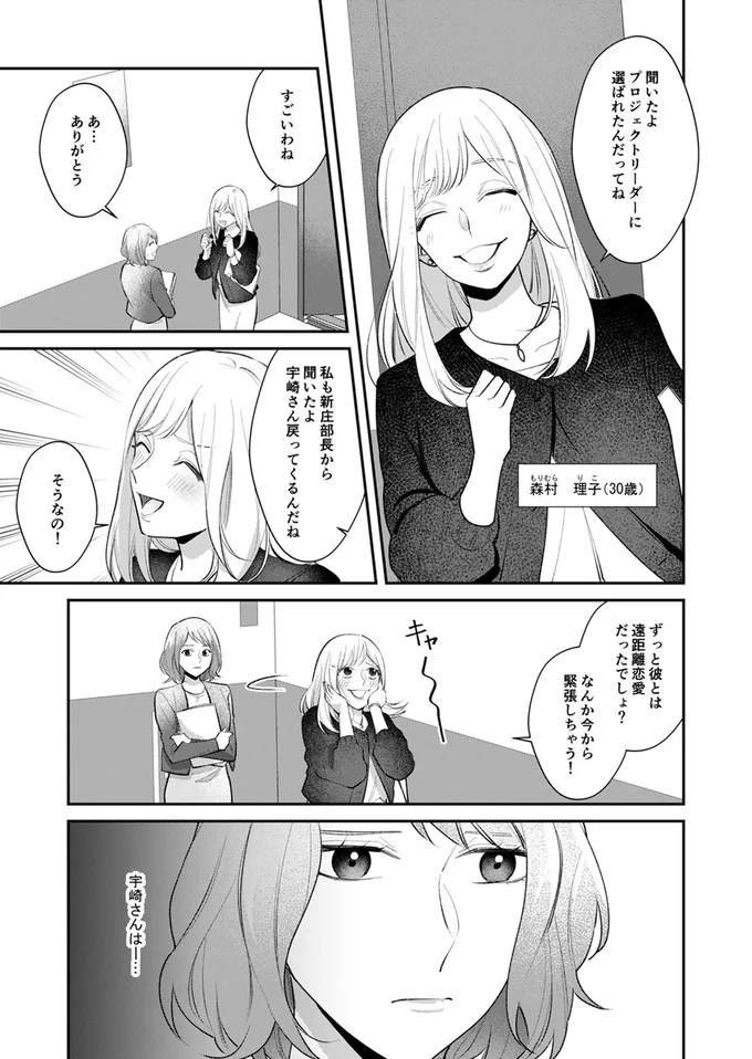 『ワタシ以外、全員不倫』より