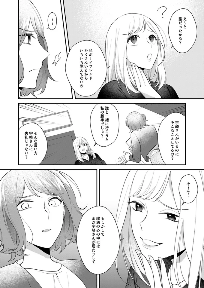『ワタシ以外、全員不倫』より