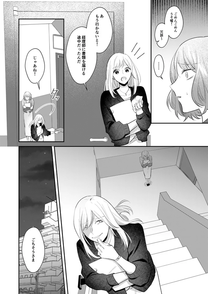 『ワタシ以外、全員不倫』より