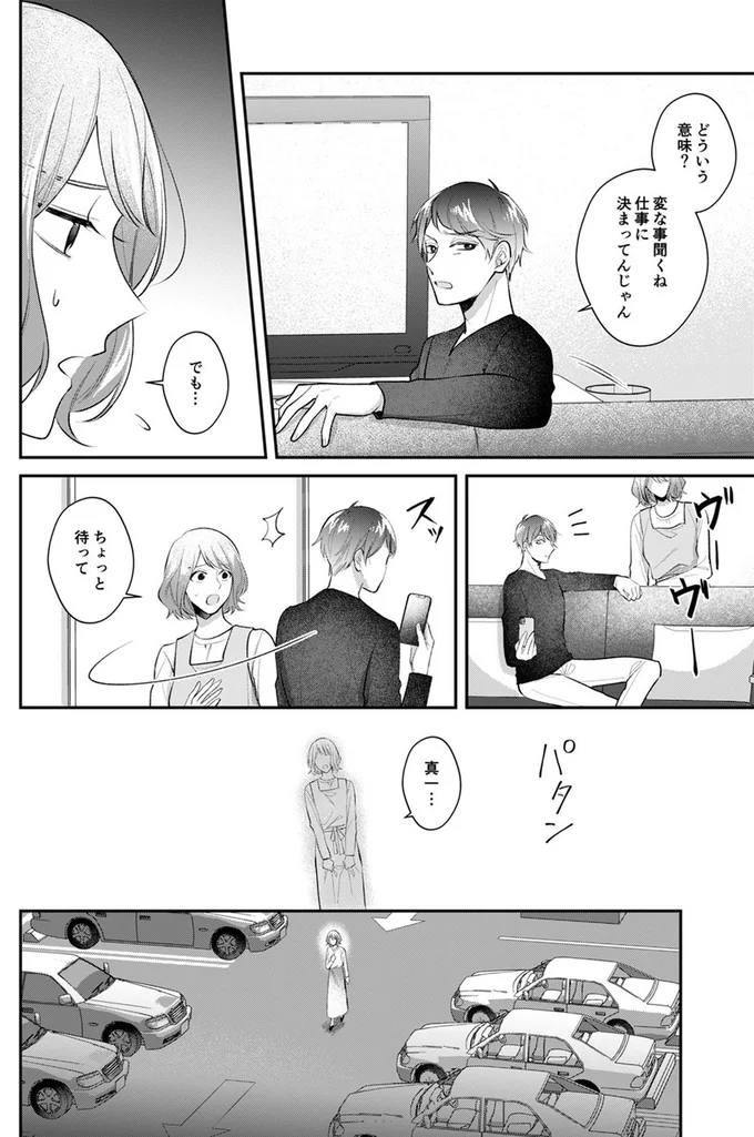 『ワタシ以外、全員不倫』より