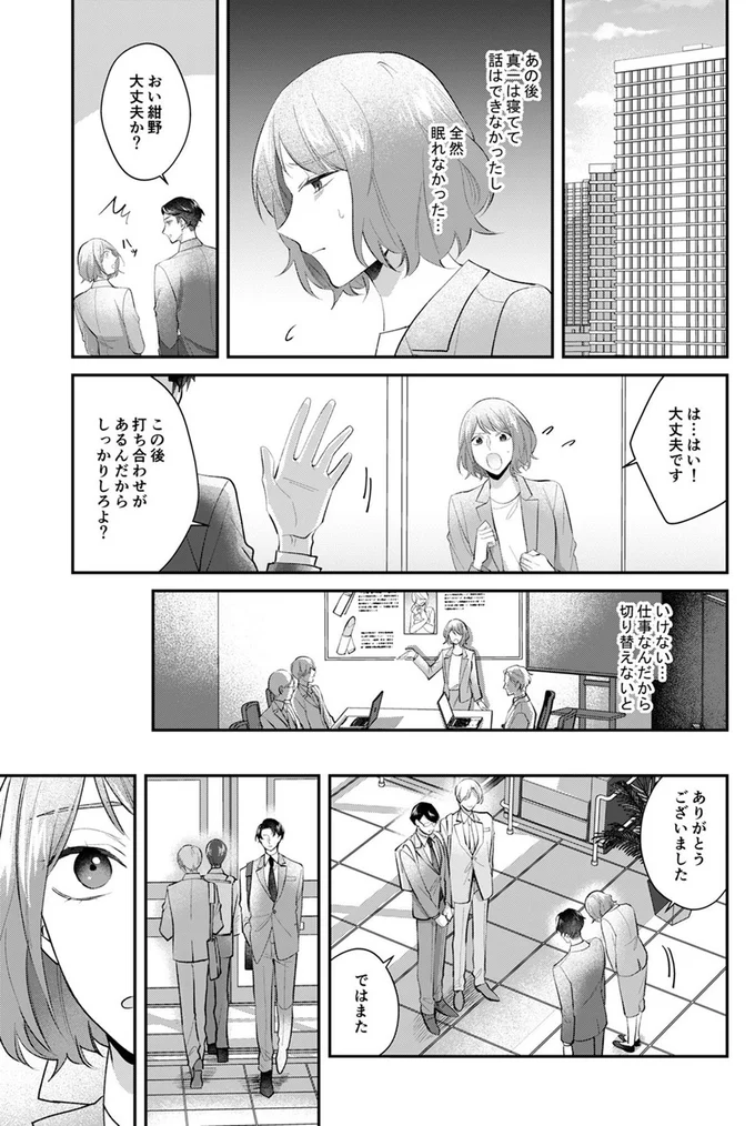 『ワタシ以外、全員不倫』より