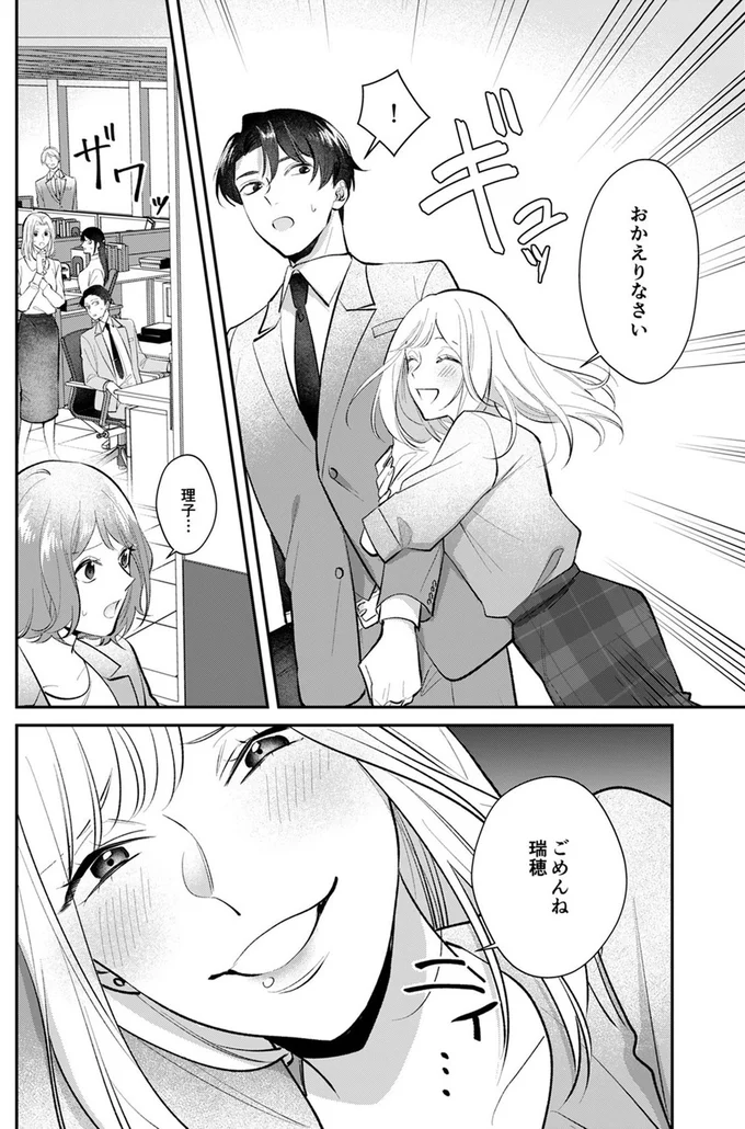 『ワタシ以外、全員不倫』より