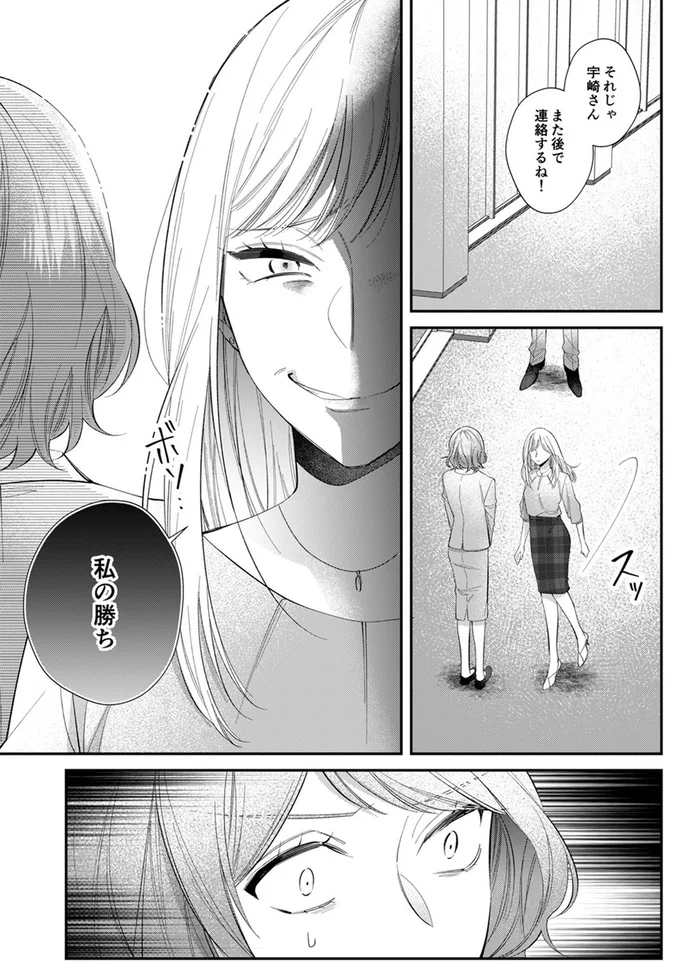 『ワタシ以外、全員不倫』より