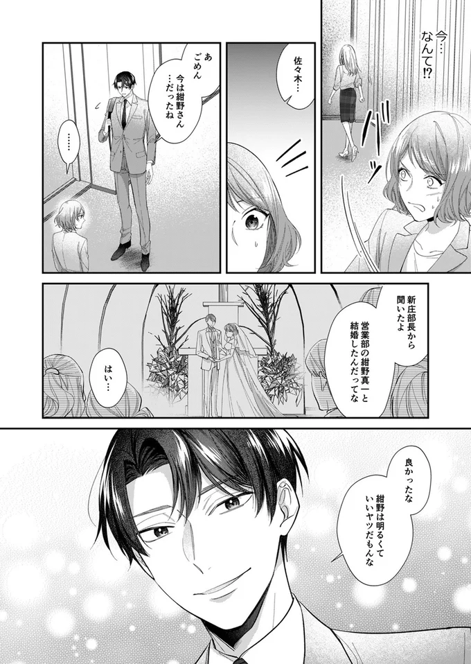 『ワタシ以外、全員不倫』より