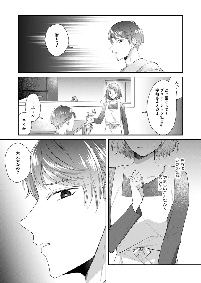 『ワタシ以外、全員不倫』より