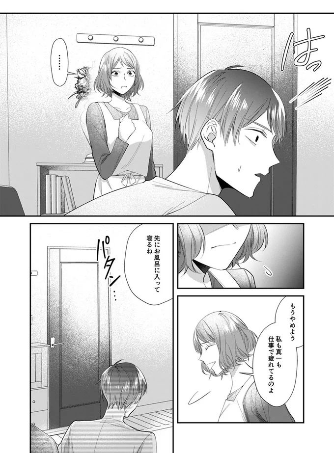 『ワタシ以外、全員不倫』より